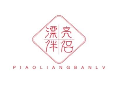 漂亮伴侣PIAOLIANGBANLV