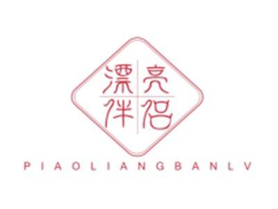 漂亮伴侣PIAOLIANGBANLV