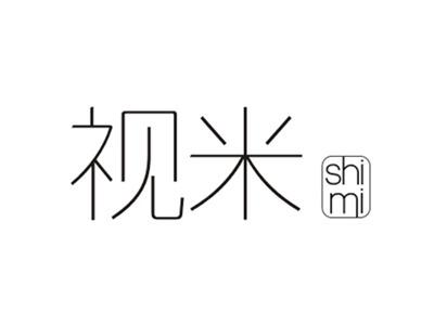 视米SHIMI