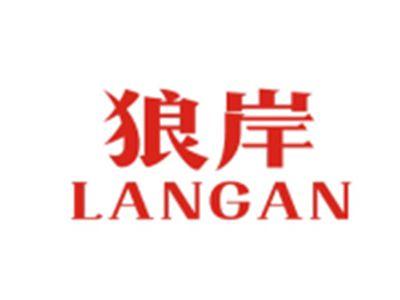 狼岸LANGAN
