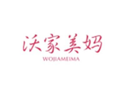 沃家美妈WOJIAMEIMA