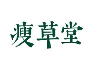 瘦草堂