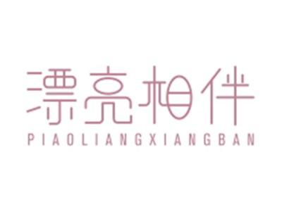 漂亮相伴PIAOLIANGXIANGBAN