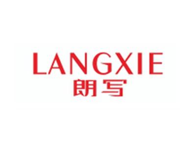 朗写LANGXIE