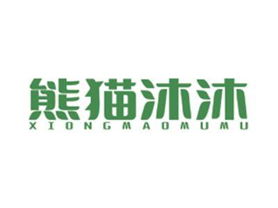 熊猫沐沐XIONGMAOMUMU