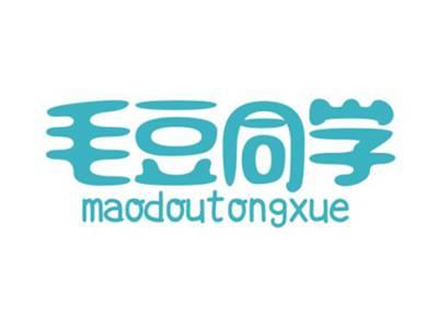毛豆同学MAODOUTONGXUE