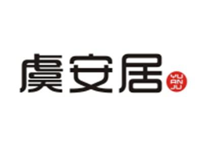 虞安居YUANJU