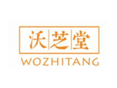 沃芝堂WOZHITANG