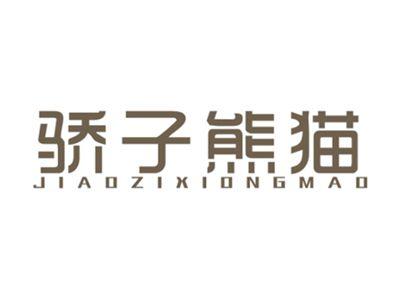骄子熊猫JIAOZIXIONGMAO
