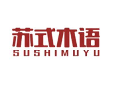 苏式木语SUSHIMUYU