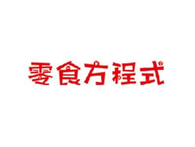 零食方程式