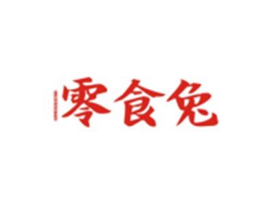 零食兔LINGSHITU