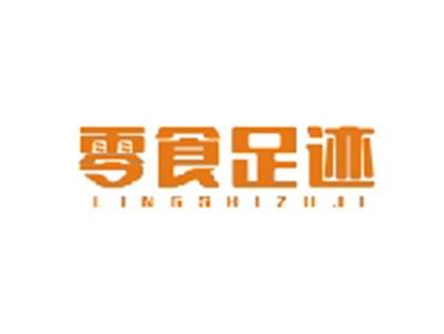 零食足迹LINGSHIZUJI