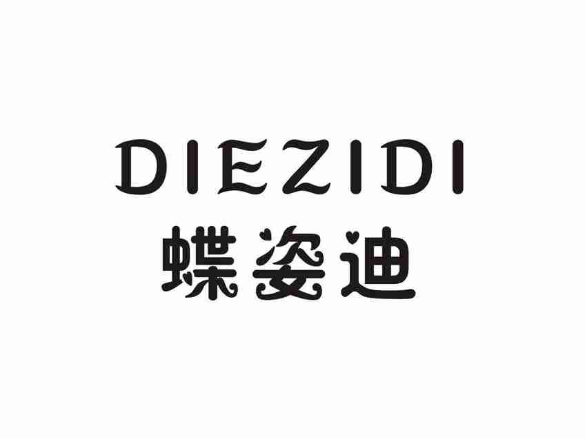 蝶姿迪