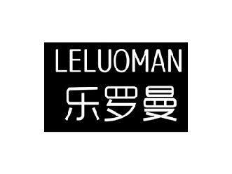 乐罗曼