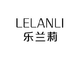 乐兰莉