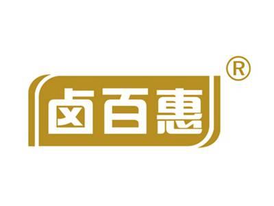 卤百惠