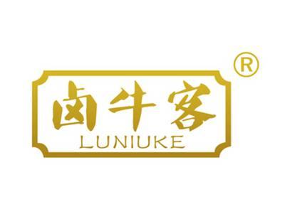 卤牛客