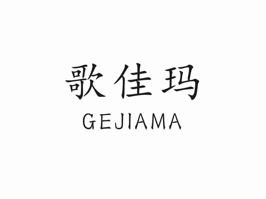 歌佳玛
