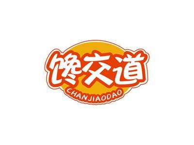 馋交道