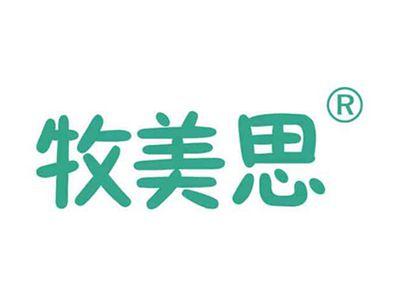 牧美思