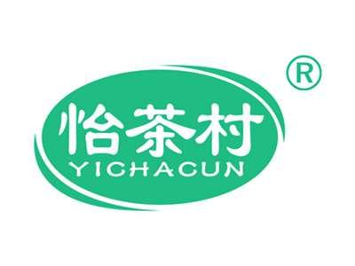 怡茶村