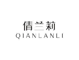 倩兰莉