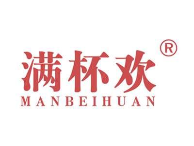 满杯欢