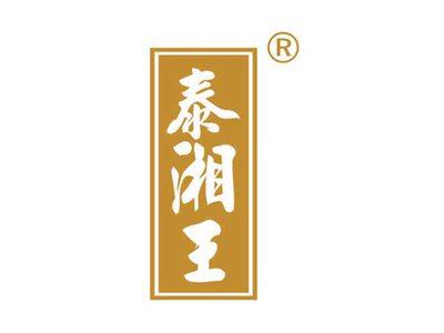 泰湘王