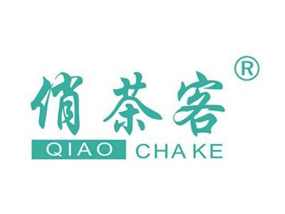 俏茶客