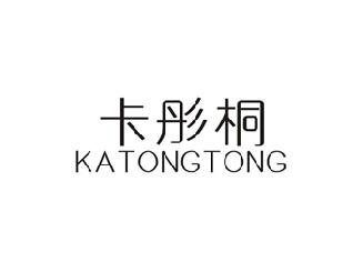 卡彤桐