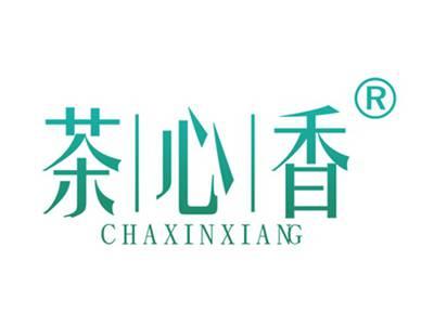 茶心香