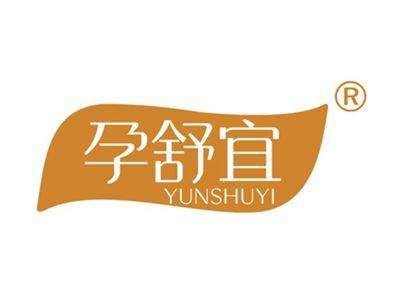 孕舒宜