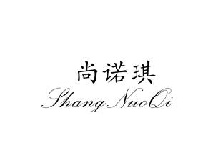 尚诺琪,SHANGNUOQI
