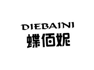 蝶佰妮