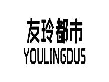 友玲都市