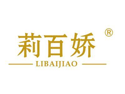莉百娇