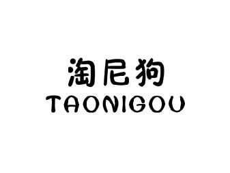 淘尼狗