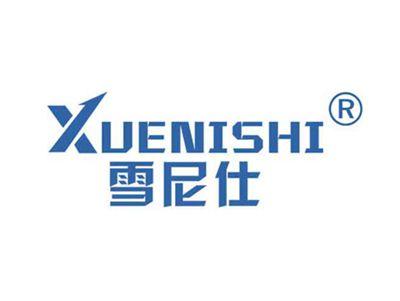 雪尼仕