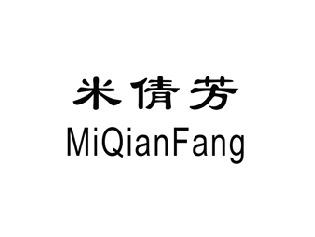 米倩芳