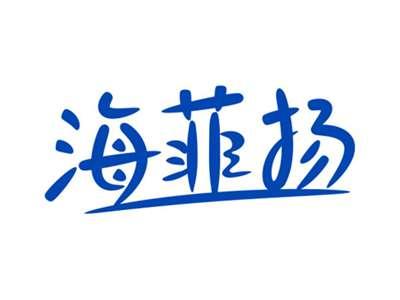 海菲扬