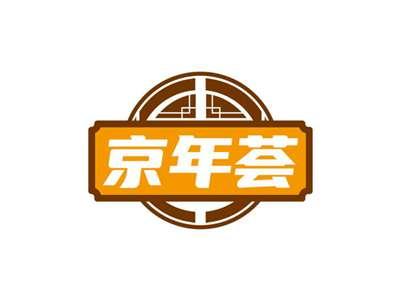 京年荟