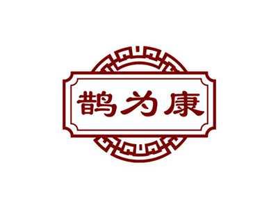 鹊为康