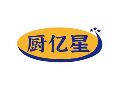 厨亿星