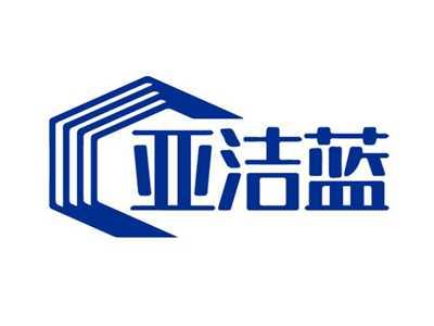 亚洁蓝