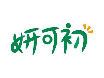 妍可初