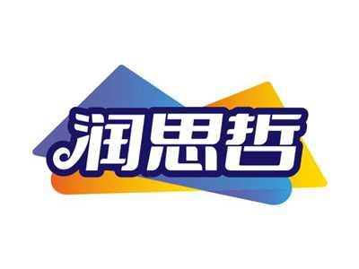 润思哲