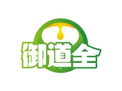 御道全
