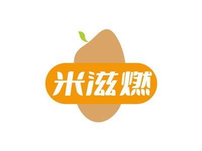 米滋燃