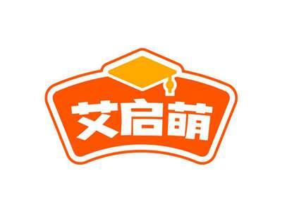 艾启萌